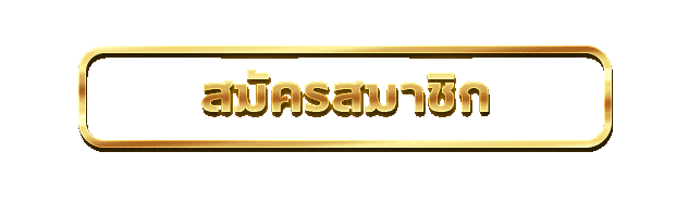 เข้าสู่ระบบ Choklarb ล็อกอินแทงหวยออนไลน์